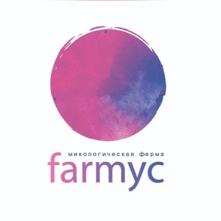 Логотип @farmyc - 🍄 Грибная ферма "Farmyc" 🍄 - Ежовик гребенчатый, мицелий на буром рисе, рейши, кордицепс, шиитаке. Микродозинг, пищевые добавки