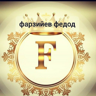 Логотип @farziyev_fedod_tj_tv - ФАРЗИЙЕВФ ФЕДОД РЕПАКИ СИЙОХАИ