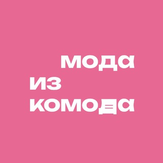 Логотип @fashion_dresser - Мода из комода