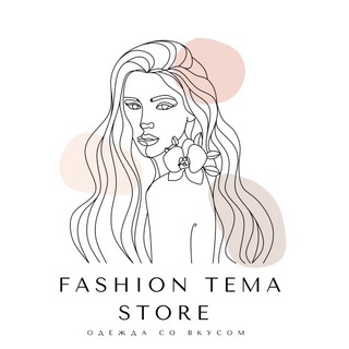 Логотип @fashion_tema - 𝓕𝓪𝓼𝓱𝓲𝓸𝓷𝓣𝓮𝓶𝓪 𝒮𝓉𝑜𝓇𝑒
