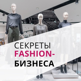 Логотип @fashionadvisers - Секреты fashion-бизнеса
