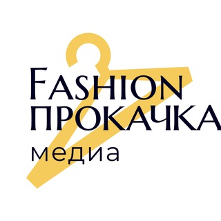 Логотип @fashionprokachka - Fashion прокачка