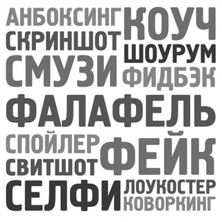 Логотип @fashionwords - Модные слова