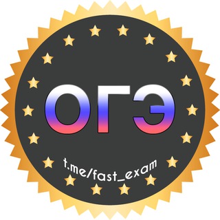 Логотип @fast_infooge - Информация о VIP (ОГЭ)
