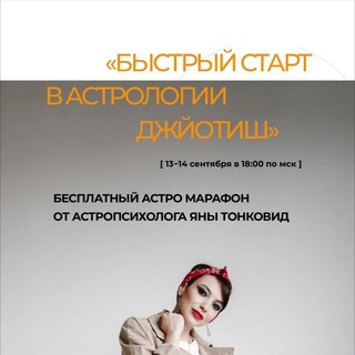 Логотип @fast_start_jyotish - Быстрый старт в астрологии Джйотиш