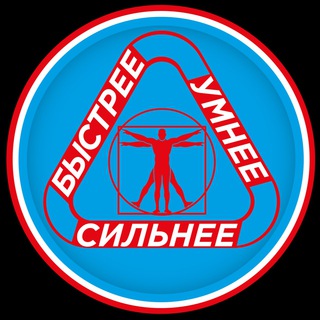 Логотип @faster_smarter_stronger - Быстрее Умнее Сильнее 18+ 🔞