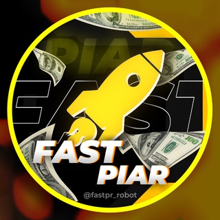 Логотип @fastpiar_views - Просмотры - 𝗙𝗔𝗦𝗧 𝗣𝗥 🚀