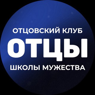 Логотип @father_club - Отцовский клуб Школы мужества