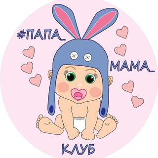 Логотип @father_mother_club - #ПАПА_МАМА_КЛУБ (малышники, бэби-спектакли)