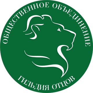 Логотип @fathersunion - "Гильдия отцов" (канал)