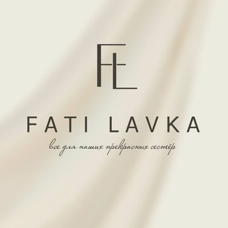 Логотип @fati_lavka - fati.lavka 🎀
