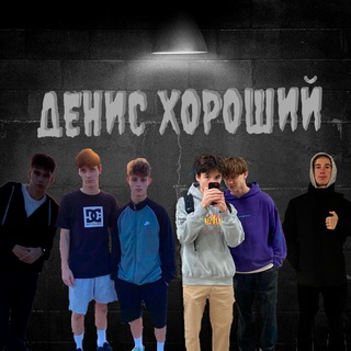 Логотип @fattieskdasa - денис хороший