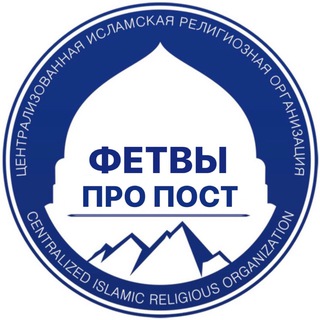 Логотип @fatwa_post - ФЕТВЫ ПРО ПОСТ