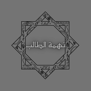 Логотип @favaidbook - نهمة الطالب