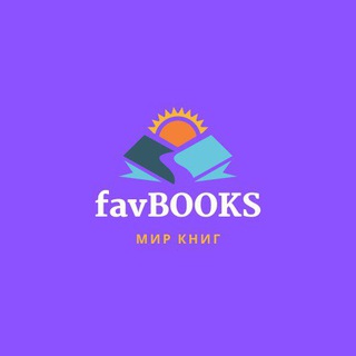 Логотип @favbooks1 - favBOOKS