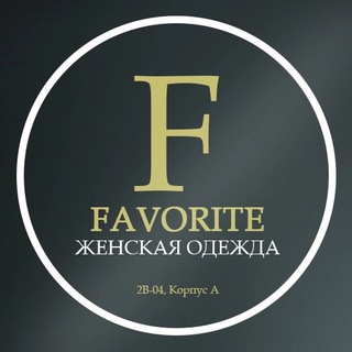 Логотип @favorite_2v_04 - Favorite | Поставщик женской одежды