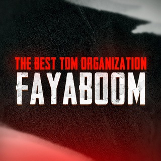 Логотип @fayaboomorg - 𝐅𝐀𝐘𝐀𝐁𝐎𝐎𝐌 𝐓𝐎𝐔𝐑𝐍𝐀𝐌𝐄𝐍𝐓🏆