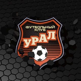 Логотип @fc_uralekb - ФК «Урал»