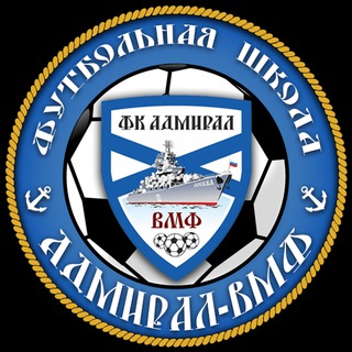 Логотип @fcadmiral - ФШ "Адмирал-ВМФ"