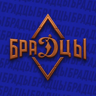 Логотип @fcbradci - ФК БраДцы