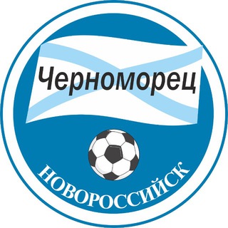 Логотип @fcchernomorets_nvrsk - ФК «Черноморец» Новороссийск