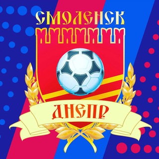 Логотип @fcdneprsmolensk - ФК «Днепр» Смоленск