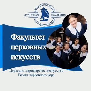 Логотип @fci_spbda - Факультет церковных искусств Санкт-Петербургской Духовной Академии
