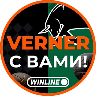 Логотип @fck_vernerv9 - VERNER с вами! 🎯