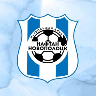 Логотип @fcnaftan - ФК «Нафтан-Новополоцк»