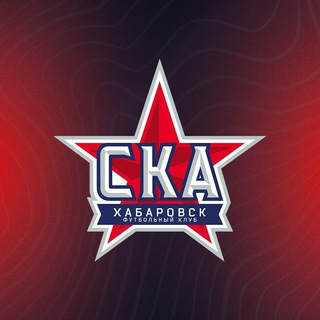 Логотип @fcskaacademy - Академия ФК «СКА-Хабаровск» | «СКА-Хабаровск-2»