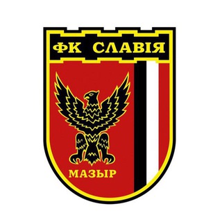 Логотип @fcslaviamozyr - Футбольный клуб «Славия-Мозырь»