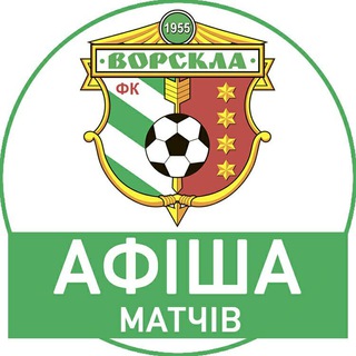Логотип @fcvorskla - ⚽️АФІША матчів ФК"Ворскла"