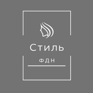Логотип @fdnstyle - ФДН "Стиль"