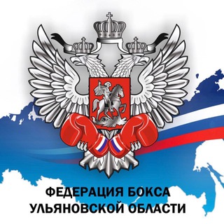 Логотип @fedbox73 - РОО «Федерация БОКСА Ульяновской области»