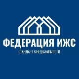Логотип @federation_igs - Федерация ИЖС
