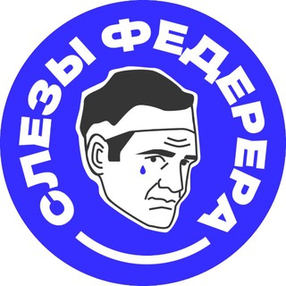 Логотип @federertears - Слезы Федерера | Теннис
