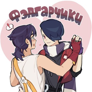 Логотип @fedgarchikii - ( ͡° ͜ʖ ͡°)Фэдгарчики<3
