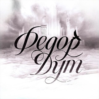 Логотип @fedordutyshev - Федор Дут