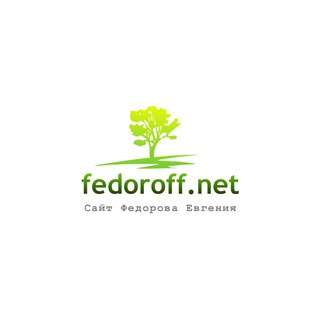 Логотип @fedoroffnetcom - fedoroff.net комментарии
