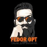 Логотип @fedortobacco_opt - fedortobacco_opt
