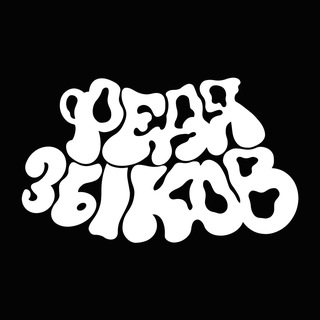Логотип @fedyazykov - Федя Зыков