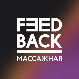 Логотип @feeeedback_moscow - Feedback Москва - скидки на массаж и не только