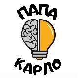 Логотип @felire21 - Папа Карло