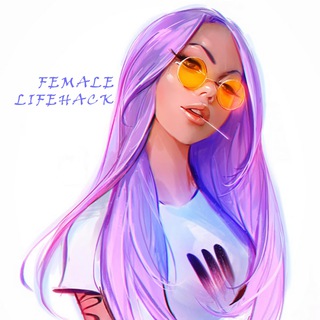 Логотип @female_lifehack - Female Lifehack