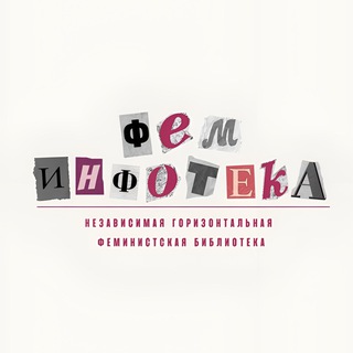 Логотип @feminfotekakld - ФемИнфотека