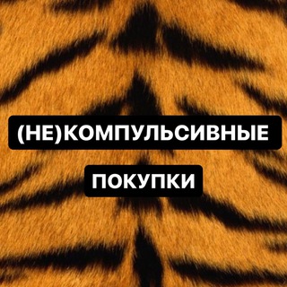 Логотип @femiskidan - (Не)компульсивные покупки Chat