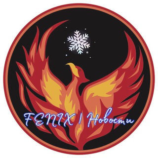 Логотип @fenix_bonus - FENIX | ПРОМОКОДЫ