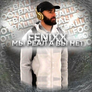 Логотип @fenixse2 - fenix.prod