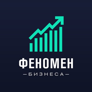 Логотип @fenomen_business - Феномен Бизнеса • Про Финансы