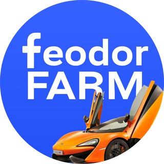Логотип @feodorfarm1 - FEODOR | FARM - УНІКАЛЬНІ АККАУНТИ 🇺🇦